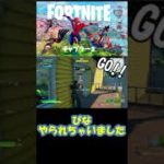 フォートナイト　初心者家族3人でいけるか？　FORTNITE　チャプター3　　#Shorts