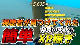 【チャプター3最新版】最新バージョンで稼ぐ　フォートナイトレベル上げ【フォートナイト/Fortnite】【Fortnite Glitches】【xp glitch Fortnite】