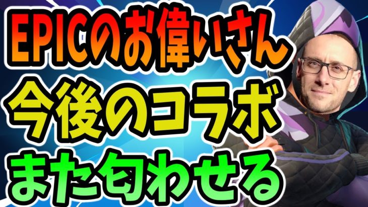 た◯まんさんは教えてくれない、ドナマス氏の極秘情報！今後のコラボ判明！？【フォートナイト】【チャプター3】【スターウォーズ】【ドナ坊ストーカー部】【ファウンデーション】【Unreal Engine5】