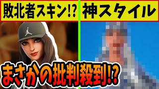 ルビーの新スタイルが◯◯すぎて批判殺到！？EPICは今すぐ補填せよ！！【ブチ切れ】【そんなに怒ってないです】【フォートナイト】【チャプター3】【ルビーは神】【限定】【バスケ】【ver19.01】