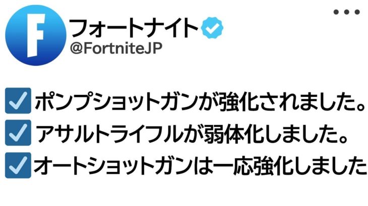 ぶっ壊れ武器に修正！？新アプデ情報まとめ【フォートナイト/Fortnite】