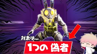 コチラが中国版Fortniteですｗｗｗ【インポスターズ／フォートナイト】