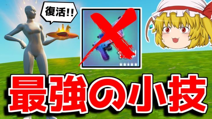 消えた武器が復活するらしい【フォートナイト/ゆっくり実況/Fortnite】