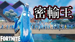 密輸バナナ王決定戦が始まった【Fortnite】