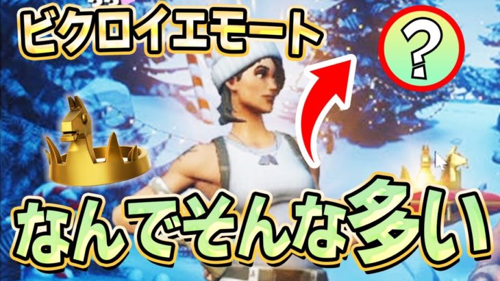 あるべどのビクロイ回数が多すぎてビックリするれたす【フォートナイト/Fortnite】