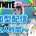 Switchからほぼ毎日配信#77 参加型【フォートナイト/Fortnite】