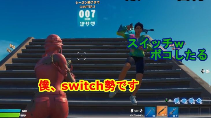 タイマンでswitch勢のフリをして実は240fpsのPCの実力を発揮したら敵はどんな反応を示すのか検証【フォートナイト】