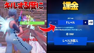 １キル＝１レベル課金【フォートナイト】