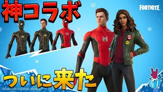 【フォートナイト】新コラボでスパイダーマンと彼女が登場!!