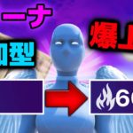 【フォートナイト】アリーナ参加型！全機種&初心者さん大歓迎！初見さん優先配信