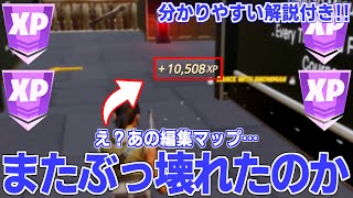 【またぶっ壊れた…】何回でもぶっ壊れる編集マップがもうヤバイよ…【フォートナイト】