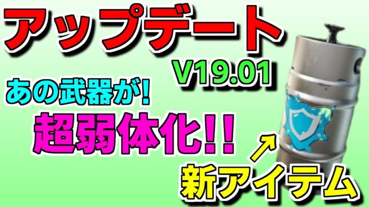 【最新アプデ】新アイテム登場!v19.01アップデートで何が変わったのか解説! 【フォートナイト】【クリエイティブ】