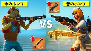 ポンプ vs 強化した新ショットガン強いのは？【フォートナイト】