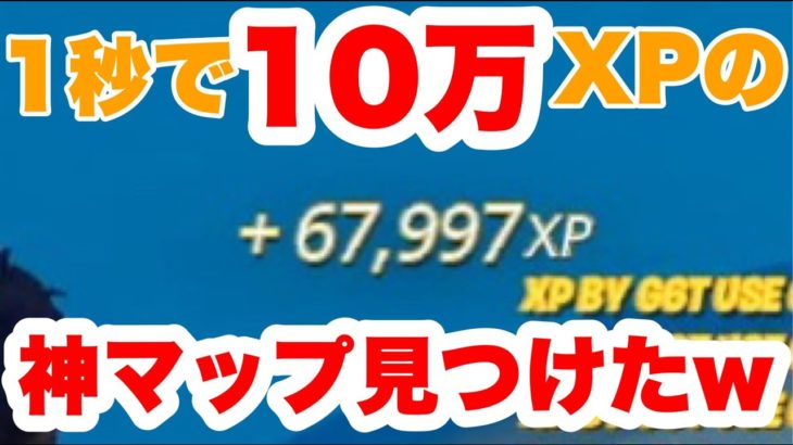 【異次元】誰でも余裕で200レベルにする神マップを4つ紹介します！【フォートナイト/Fortnite】