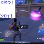 【フォートナイト】建築しないで勝ちたい！ソロ256戦で18回目のビクロイ！&おまけキル集【Fortnite】