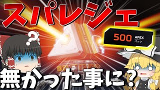 【Apex Legends】気合いの500連ガチャ！！しかし最悪のバグに遭遇しまさかの事態に・・【ゆっくり実況】Part68【GameWith所属】