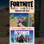 クロムボ観察するキッズ FORTNITE フォートナイト