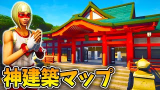 【フォートナイト】福男レースが出来る!!神建築すぎる神社マップ!!【Fortnite】