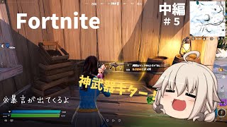 キーマウ初心者のフォートナイト実況生活＃２　［フォートナイト・Fortnite・ゆっくり実況］