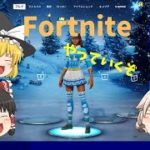 キーマウ初心者のフォートナイト実況生活＃１　「フォートナイト・Fortnite・ゆっくり実況」