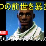 初心者スキンの人の前世（一年前）【フォートナイト/Fortnite】