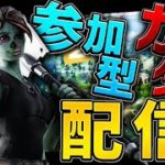 [Fortnite] フォートナイトライブ配信　ギフト付き　参加人数30人目指して！　カスタムマッチデュオ、スクワッド　　全機種OK 初見さん初心者さん大歓迎