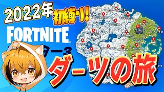 【新年初縛り】ルーレットで決まった場所だけ！新年最初の運試しではむっぴが行く場所は・・・？【フォートナイト/Fortnite】