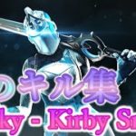 【Foxsky-kirby　Smash】初心者のキル【フォートナイト】