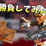 スナイパー初心者のPC勢がスナイパー勝負した結果….…【フォートナイト/Fortnite】