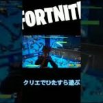 毎日shortフォートナイト6日目【フォートナイト】【初心者】【short】#フォートナイト#short#Fortnite#毎日投稿