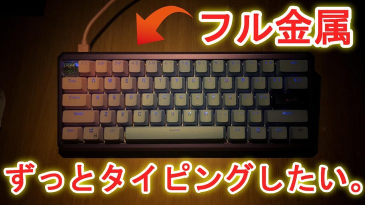 【史上最強】初めて自作キーボード作ってみたら感動した。【自作キーボード】【フォートナイト】