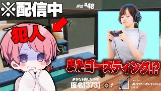 配信中のカワボ女子をゴースティングして泣かせたったwww【フォートナイト/Fortnite】