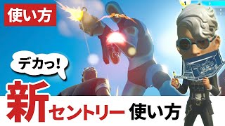 【フォートナイト/アップデート】新しくなったセントリーの使い方と巨人化1v1【クリエイティブ】