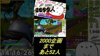 【フォートナイト】建築ができることを忘れているハムスター！！建築なんていらない⁉ビクロイｗｗ　2000人企画まであと52人！！#shorts