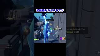 追いかけ回して56す初心者【Fortnite/フォートナイト】