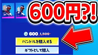 モーグルマスターが600円…？モーグルマスター人気選手権！【フォートナイト】