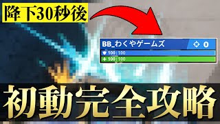 【本当は教えたくない】9割の人がまだ知らない！降下30秒で物資が揃う新マップの立ち回り・戦い方を実践解説します！【フォートナイト/Fortnite】