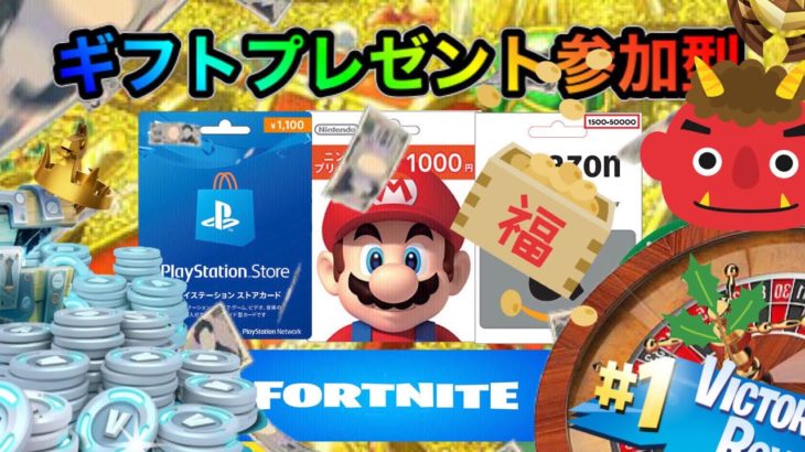 トリオ【FORTNITE】【フォートナイト】【ギフトプレゼント】【参加型】【ブイバックス】【初心者大歓迎】【フォトモ】【1v1】