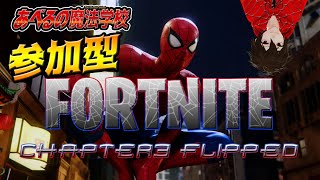 【#FOTENITE】フォートナイト参加型配信 #初心者歓迎 #フォートナイトライブ #FORTNITE ＃クリエ #カスタム #参加型 #ギフト