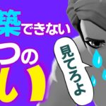 【初心者向け】難しい建築しないけど強いやつ。とっさの敵の倒しかたを知った。【フォートナイト/Fortnite】