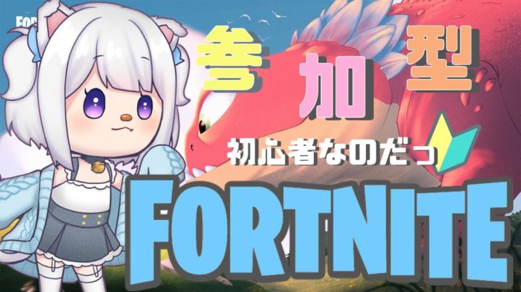 【 #Fortnite 】フォートナイト初心者🔰　参加OK✨　【Vtuber/猫羽ころん】