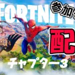 【フォートナイト】建築できないポンコツ配信者が遊んでます。　参加もOK!