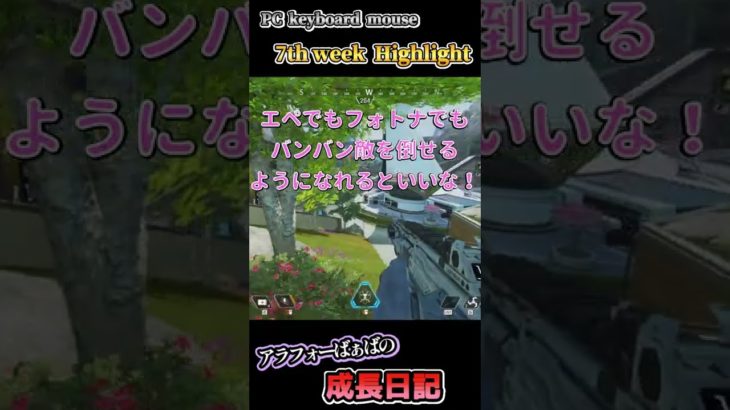 【フォートナイト】PCキーマウ１カ月半『キーマウで建築むずかしい…』アラフォーばぁばの成長日記　#APEX　#Shorts