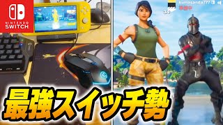 スイッチでコンバーター使ってる最強スイッチ勢のTikTokがやばすぎるｗ【フォートナイト】