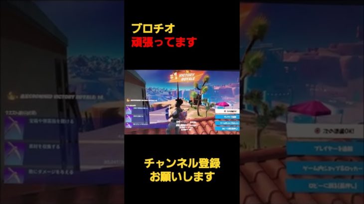 頑張ってビクロイしました！！#フォートナイト#fortnite #shorts #フォートナイト初心者 #youtubeshorts #fps #youtube