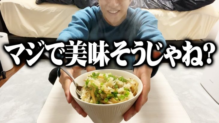 料理初心者のゲーマーが「激ウマ鶏めし」を作ります【ゼラールクッキング】