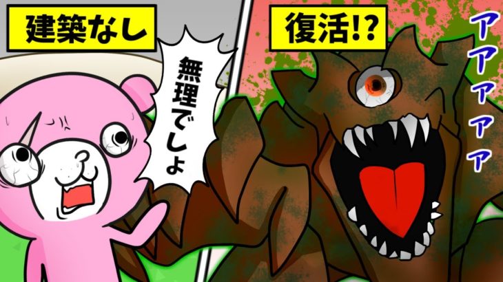 【フォートナイトアニメ】マジでデバウアー復活！？建築なしで戦う縛りをするバナナくん【茶番/コント漫才】