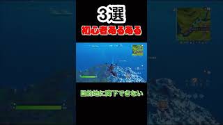 【フォートナイト】初心者あるある