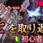 ハイウォールで上を取り返せ！！初心者向け解説【フォートナイト】