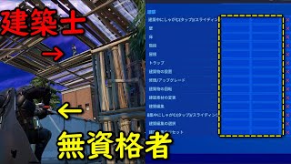 【フォートナイト】建築のコトわからないから設定なしで戦う